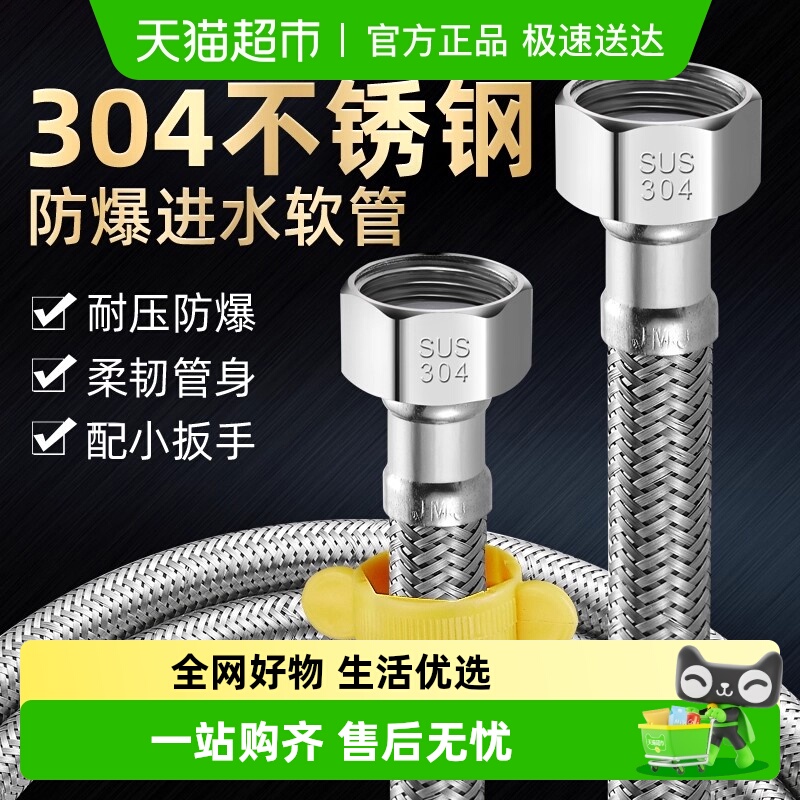 壹品印象304不锈钢冷热进水软管
