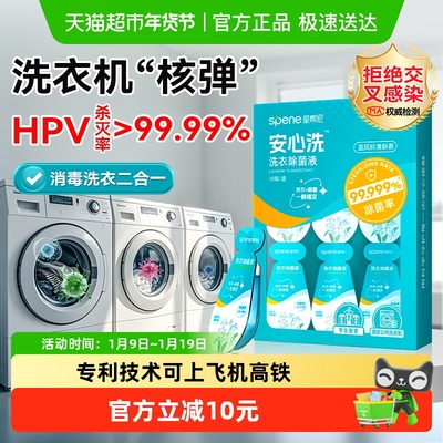 星帮尼次抛公用洗衣机洗衣消毒液
