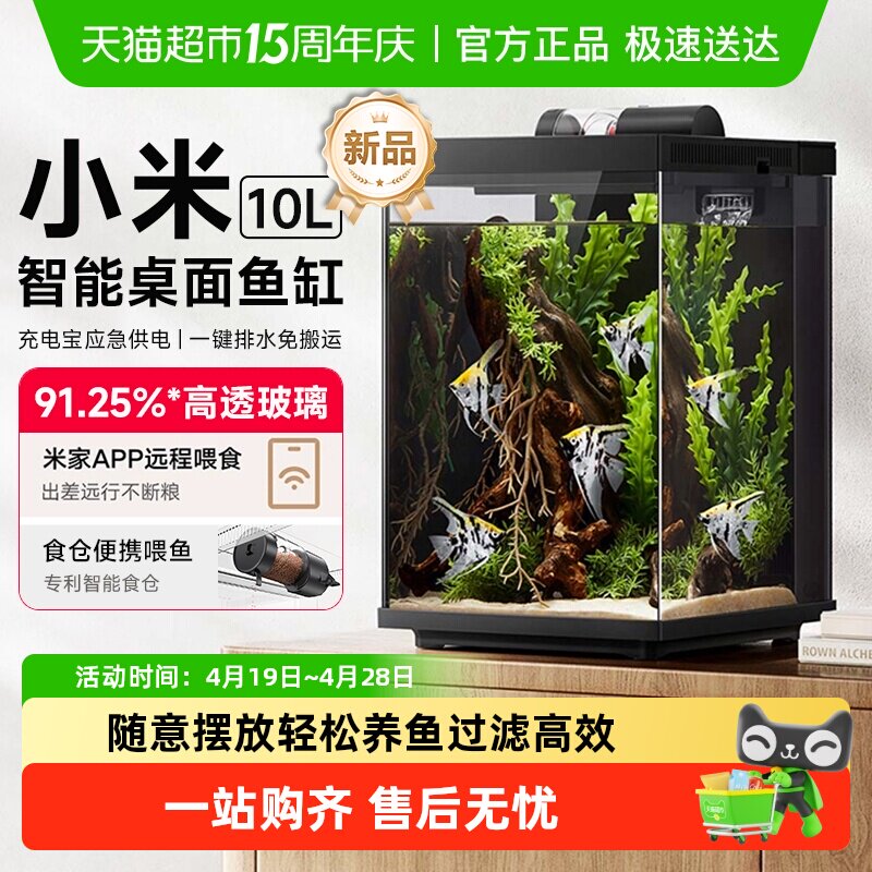 小米米家智能桌面鱼缸生态鱼缸小型智能一体缸自循环专业背滤易摆