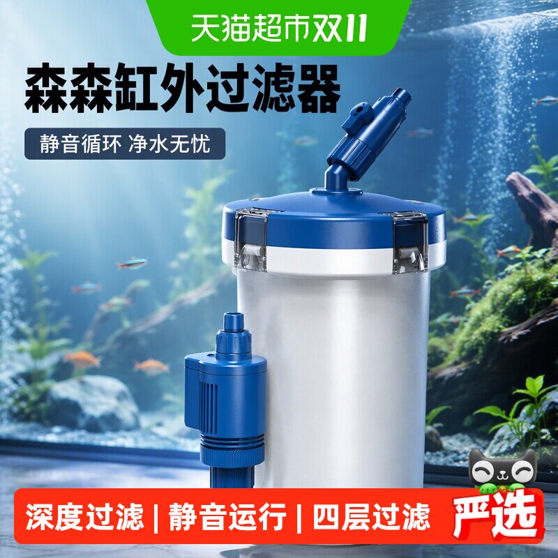 森森缸外过滤器鱼缸水族箱外置净水循环过滤系统过滤桶潜水泵静音
