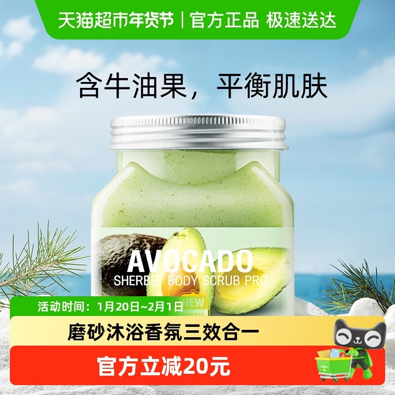 【下拉享优惠】美丽蓓菲森缇澳牛油果身体磨砂膏去角质沐浴全身,洗护清洁剂/卫生巾/纸/香薰,身体磨砂膏/去角质膏,淘宝优惠券,粉丝福利购,淘宝优惠卷