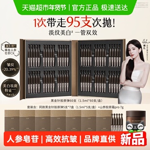 【重磅新品】谷雨山参黑金针胶原弹次抛精华液紧致抗皱美白护肤品