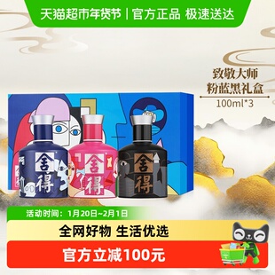 舍得白酒致敬大师100ml*3瓶52度浓香六粮酿礼盒