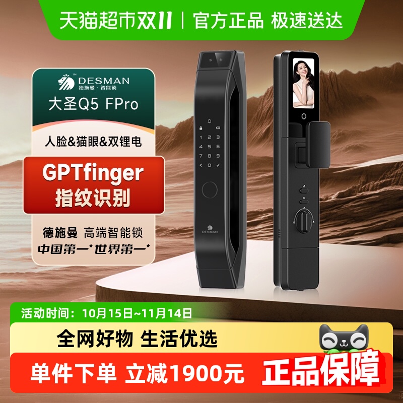 德施曼智能门锁Q5FPRO