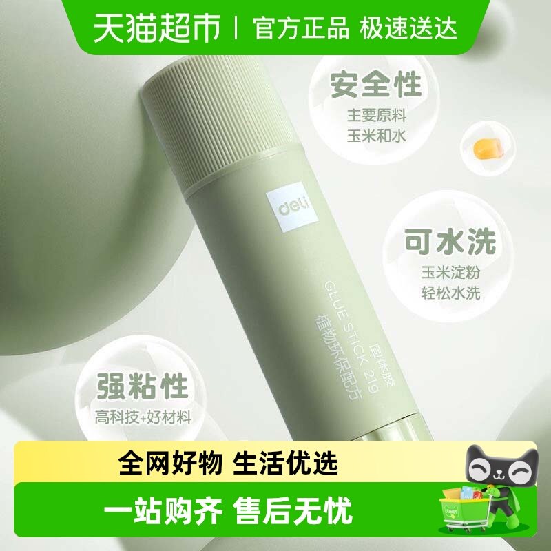 【无毒无甲醛款】得力固体胶儿童手工专用胶棒幼儿园学生胶水强力