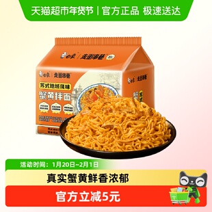 白象方便面走街串巷蟹黄拌面126g*5袋苏氏风味免煮冲泡速食泡面
