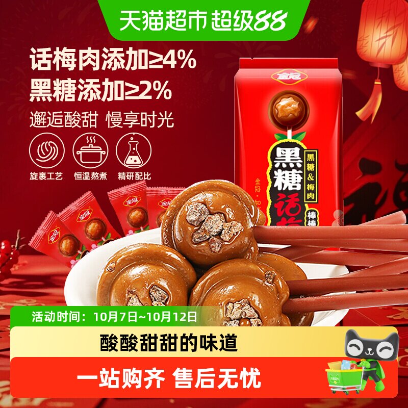 金冠黑糖话梅棒棒糖20支酸甜果肉糖果儿童零食品满月乔迁喜事喜糖