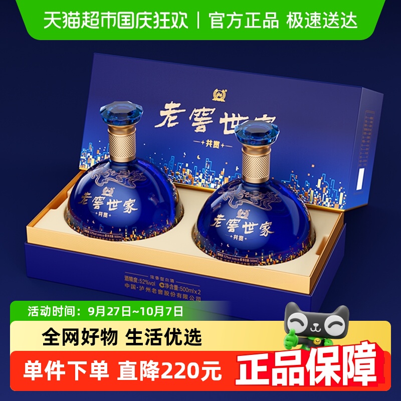 泸州老窖52度白酒礼盒500ml×2瓶