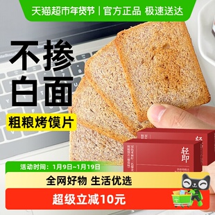 无糖精双色亚麻籽三色藜麦粗粮烤馍片非油炸早餐咸饼干孕妇零食品