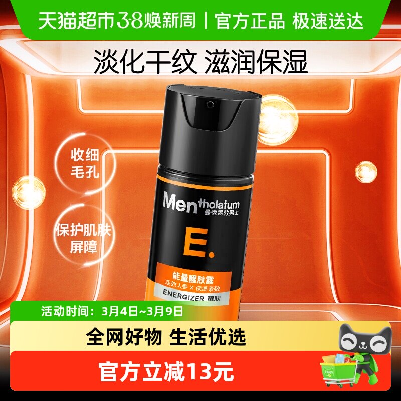 包邮曼秀雷敦男士能量醒肤露男面霜保湿滋润补水舒缓淡纹紧致50ml