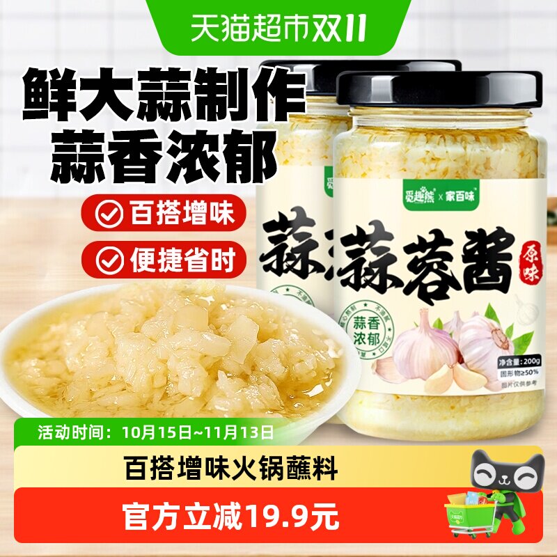 蒜蓉酱200g*2瓶烤生蚝茄子小龙虾海鲜调味料火锅蘸料厨房调料