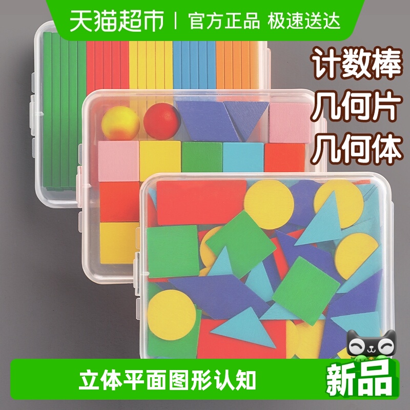 星星舟立体平面图形教具