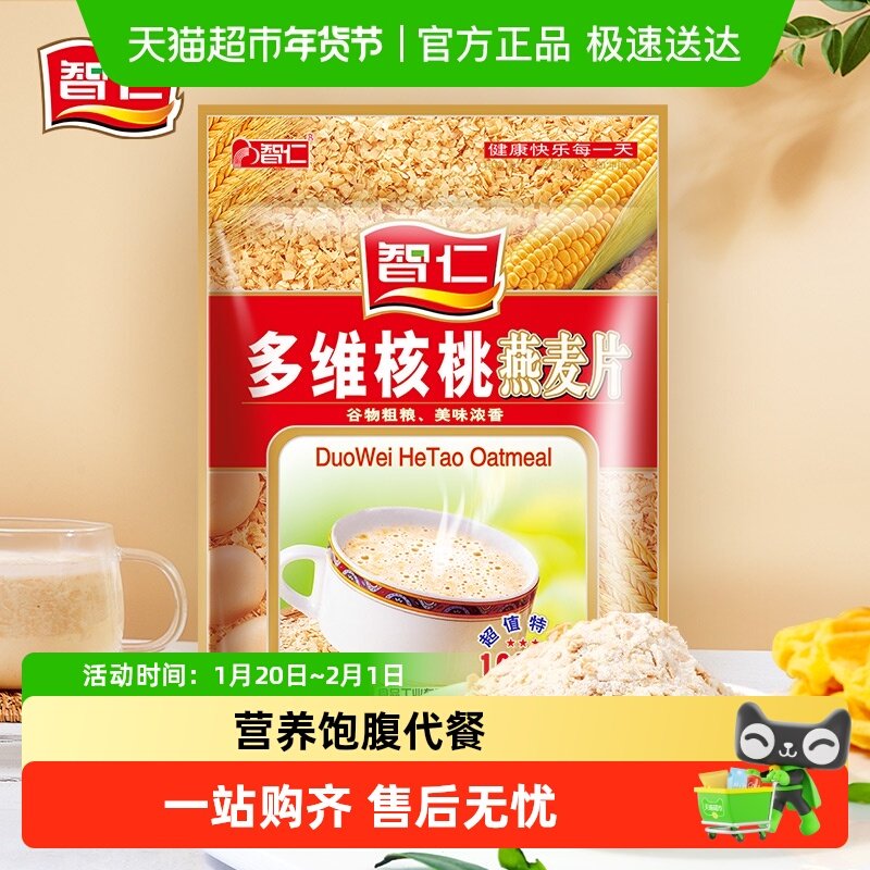 智仁多维核桃燕麦片独立小袋装即食燕麦片冲泡早餐营养代餐饱腹,咖啡/麦片/冲饮,营养复合麦片,淘宝优惠券,粉丝福利购,淘宝优惠卷