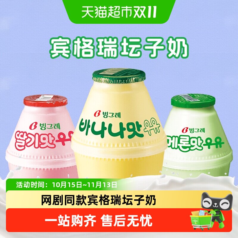 韩国进口宾格瑞坛子奶香蕉牛奶草莓味儿童奶哈密瓜网红奶追剧饮料