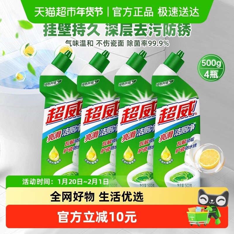 超威洁厕灵亮滑洁厕剂洁厕液500g*4瓶马桶清洁剂厕所除菌除臭剂,洗护清洁剂/卫生巾/纸/香薰,马桶清洁剂/洁厕剂,淘宝优惠券,粉丝福利购,淘宝优惠卷