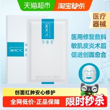 可复美重组胶原蛋白医用敷料单片敏感肌术后痤疮创面修复非面膜