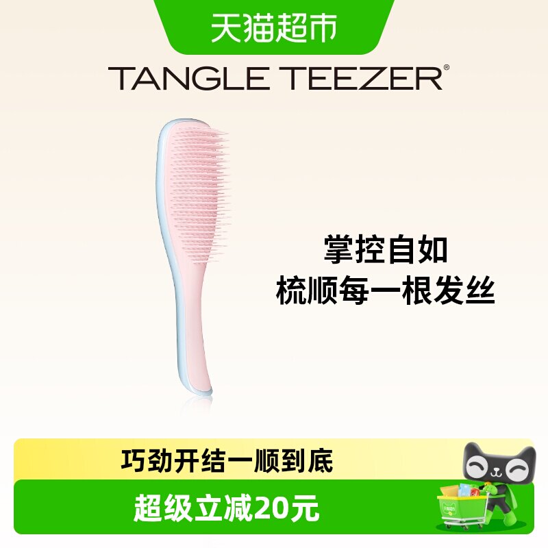 TangleTeezer干湿两用顺发梳