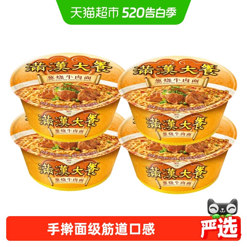统一满汉大餐方便面泡面葱烧牛肉面4碗组合台式经典速食夜宵