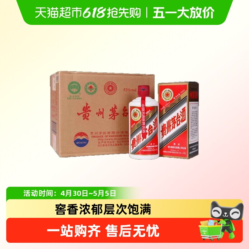 贵州茅台五星茅台酒酱香型白酒53度原箱(年份随机）