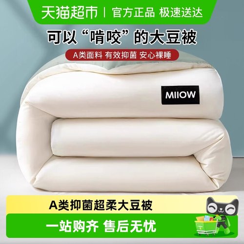 猫人100W+A类超柔大豆被四季通用