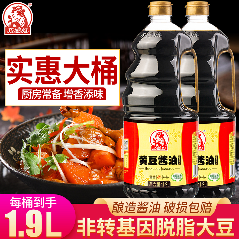 巧媳妇黄豆酱油1.9l桶*2桶装炒菜卤炖调馅佐餐老抽酿造原酿酱油