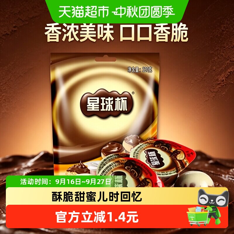 星球杯儿时回忆巧克力酥脆甜蜜图片