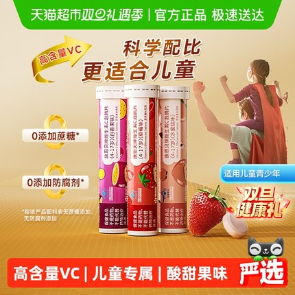康恩贝儿童VC泡腾片维生素C泡腾片正品维C片高含量vc