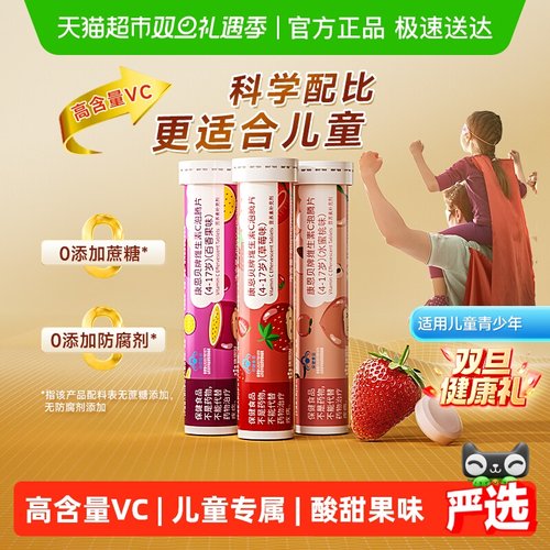 康恩贝高含量vc儿童VC泡腾片
