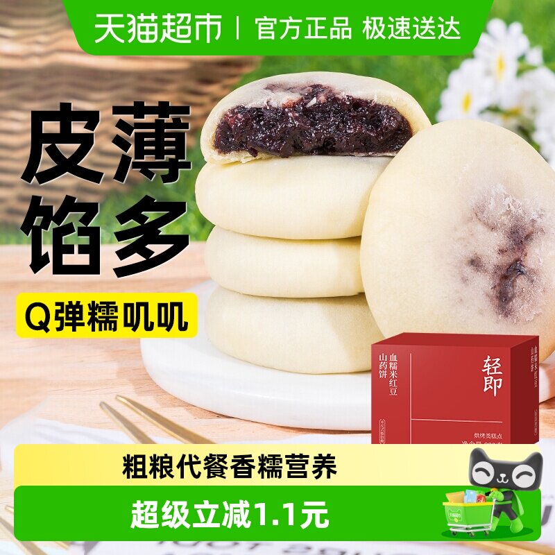 无糖精血糯米红豆山药饼粗粮代餐糖尿人夹心面包营养早餐食品专用