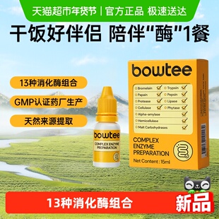 宝体安13种复合消化酶儿童积食助消化液态原酶定制GMP认证15ml/瓶