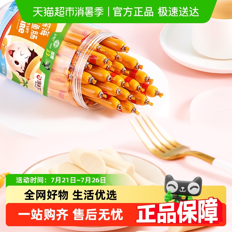 馋天下加量装即食儿童鳕鱼肠560g儿童休闲零食火腿肠宝宝辅食肉肠