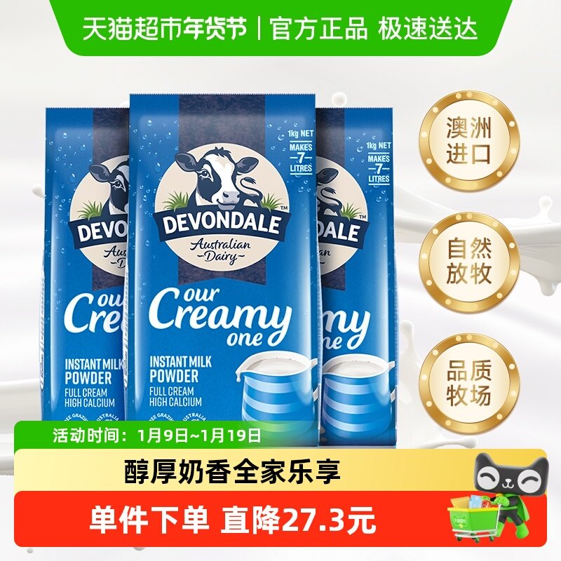 【进口】澳洲德运全脂调制乳粉1kg*3袋青少年成人早餐冲调牛奶粉
