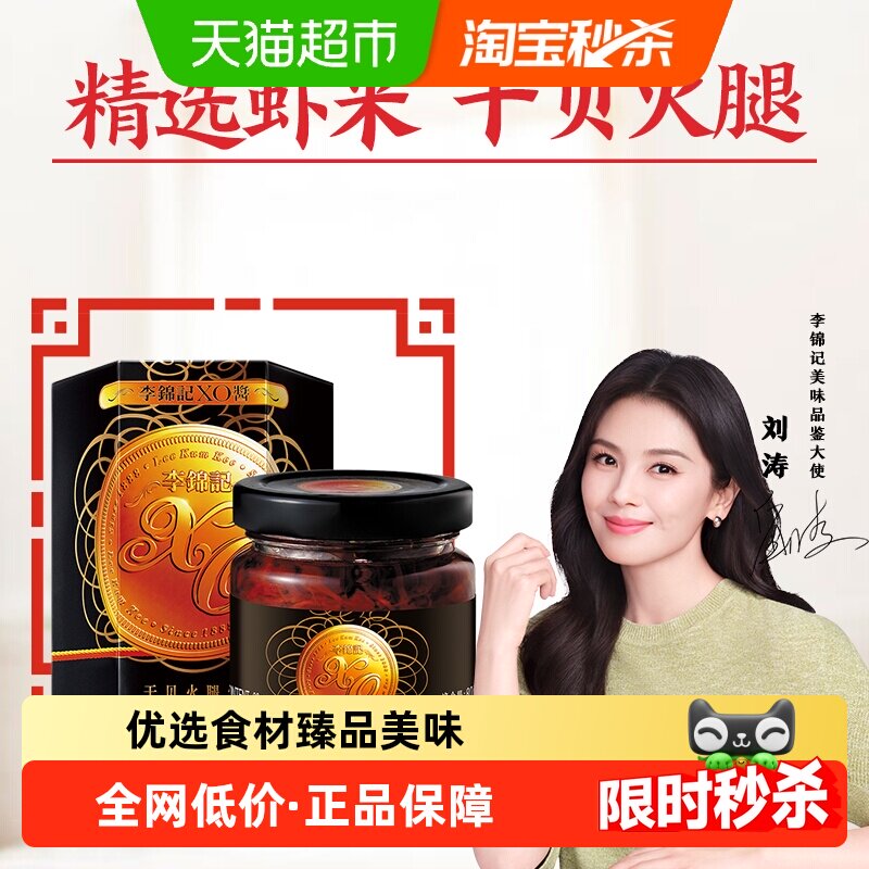 李锦记XO酱80g调料调味料佐料寿司火锅蘸料拌面干拌面拌酒小食