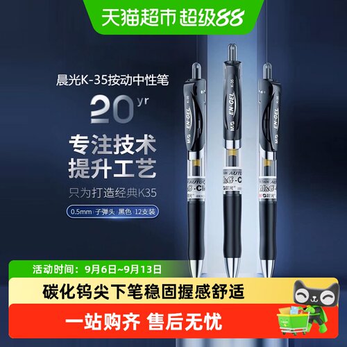 晨光按动中性笔四色可选不易断墨