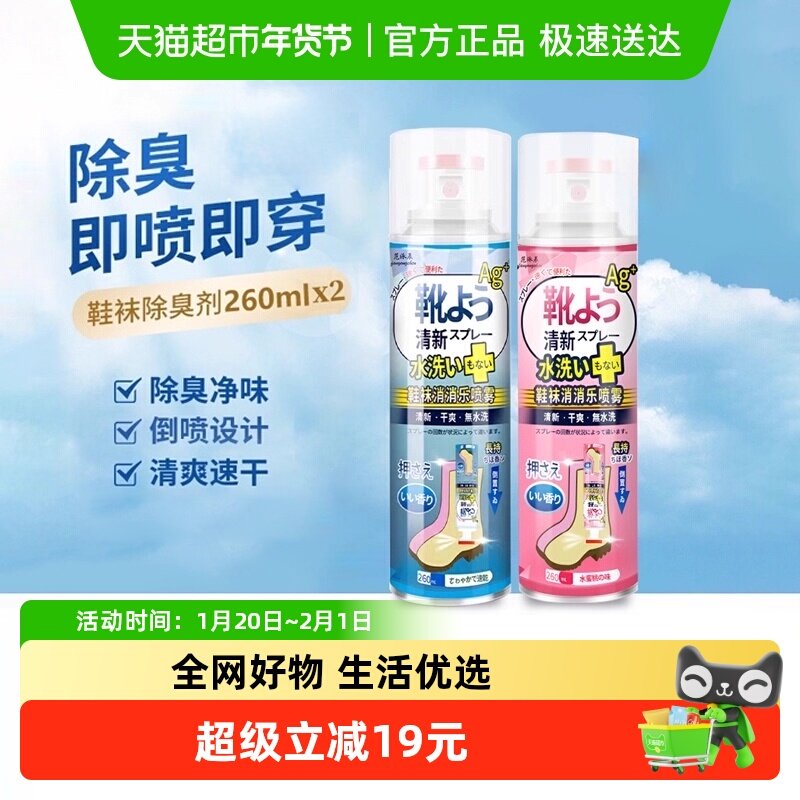鞋子除臭喷雾鞋袜球鞋除臭剂鞋柜除臭防潮去异味,洗护清洁剂/卫生巾/纸/香薰,衣柜/鞋柜除味盒/片,淘宝优惠券,粉丝福利购,淘宝优惠卷