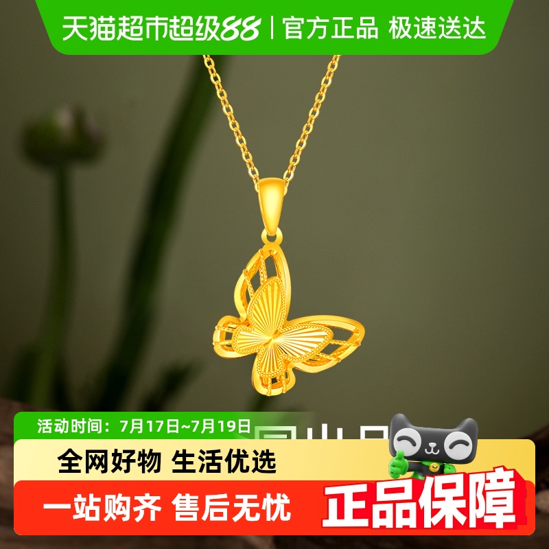 梦金园小清新蝶舞足金黄金吊坠