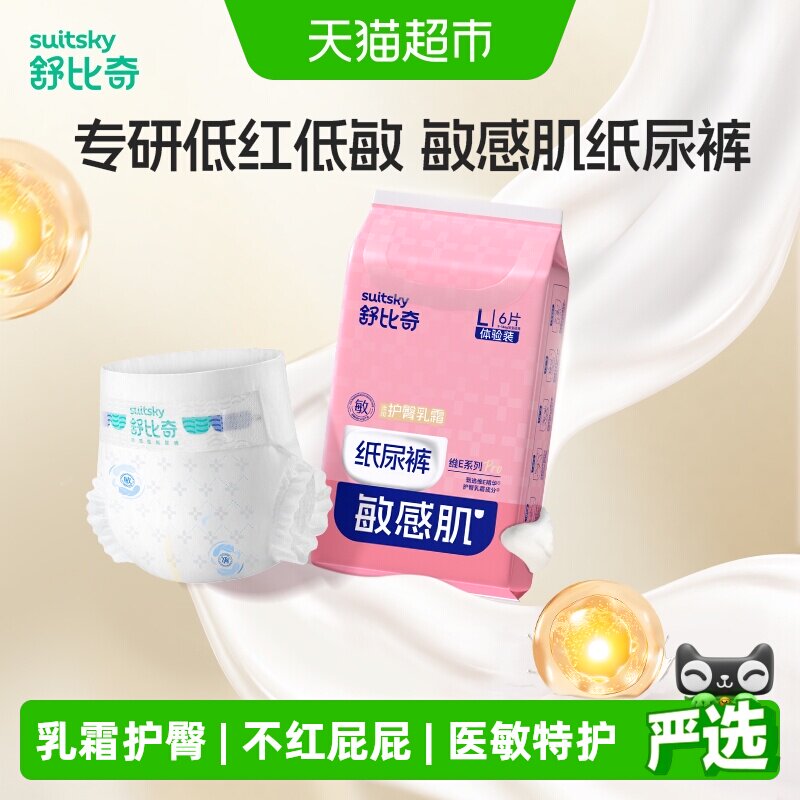 舒比奇维E乳霜纸尿裤云朵般柔软图片