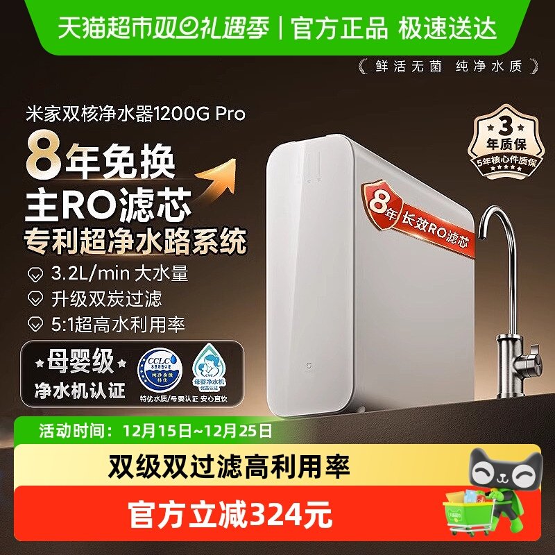 小米米家双核过滤净水器