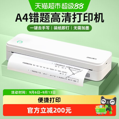 得力错题机A4小初高中免抄打印机