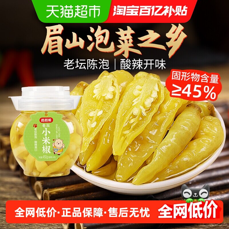 稻稻熊老坛小米椒正宗四川泡菜小米辣酱腌菜泡辣椒下饭菜泡椒凤爪
