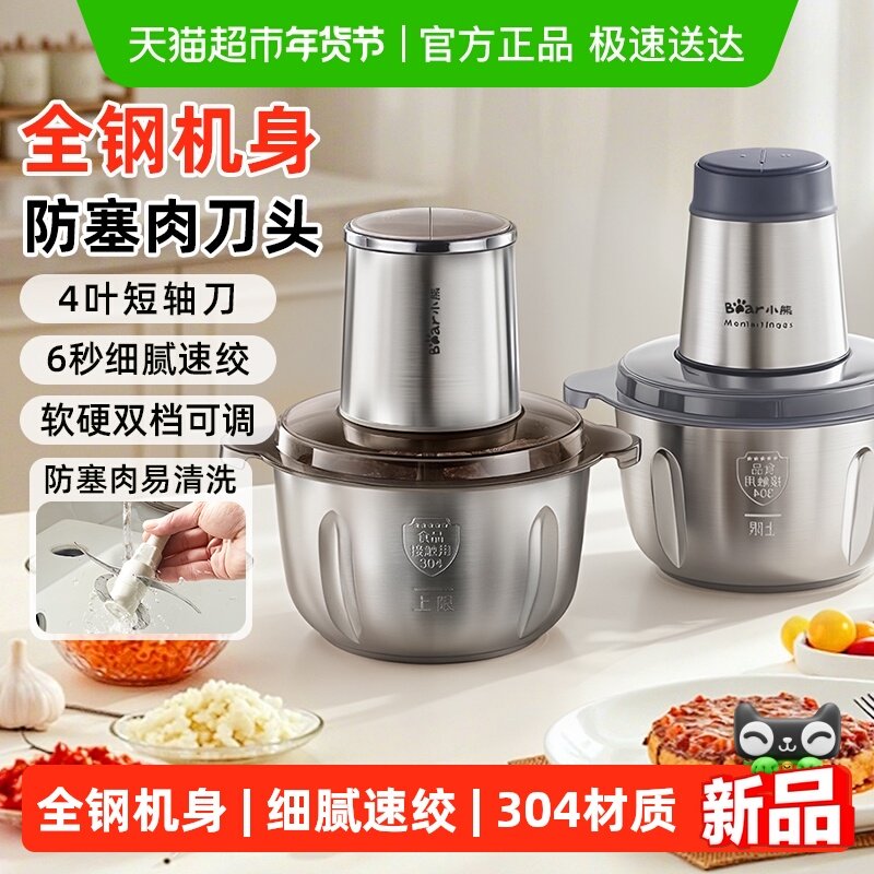 小熊绞肉机家用电动小型料理机全自动多功能打肉馅碎肉器搅拌辅食