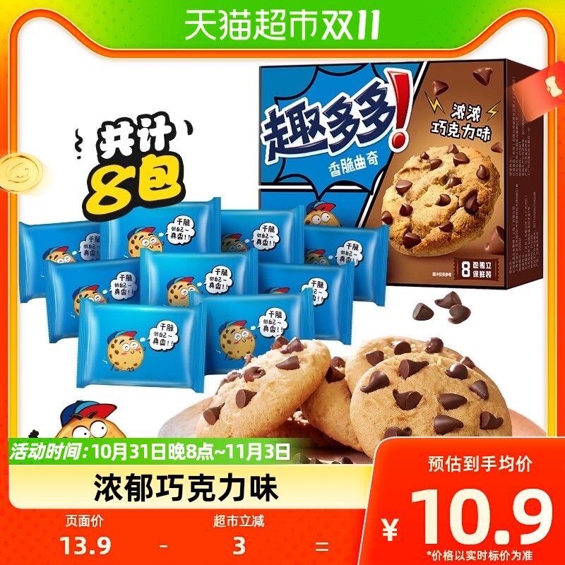 趣多多香脆曲奇饼干巧克力味170g早餐儿童办公室小零食散装8袋怎么样,好用不?