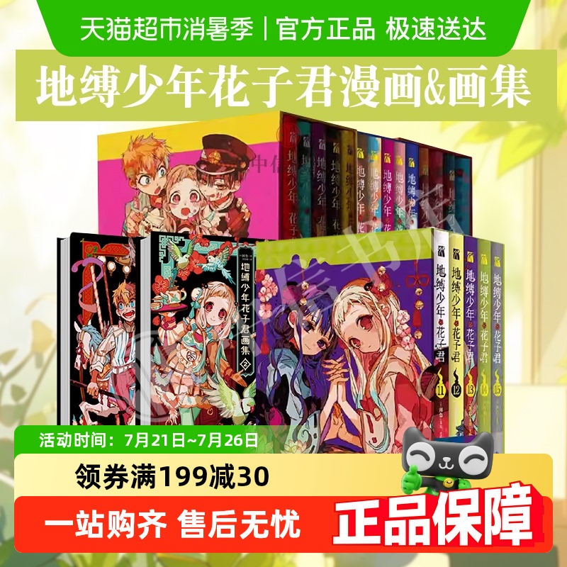 地缚少年花子君画漫画0-20间色
