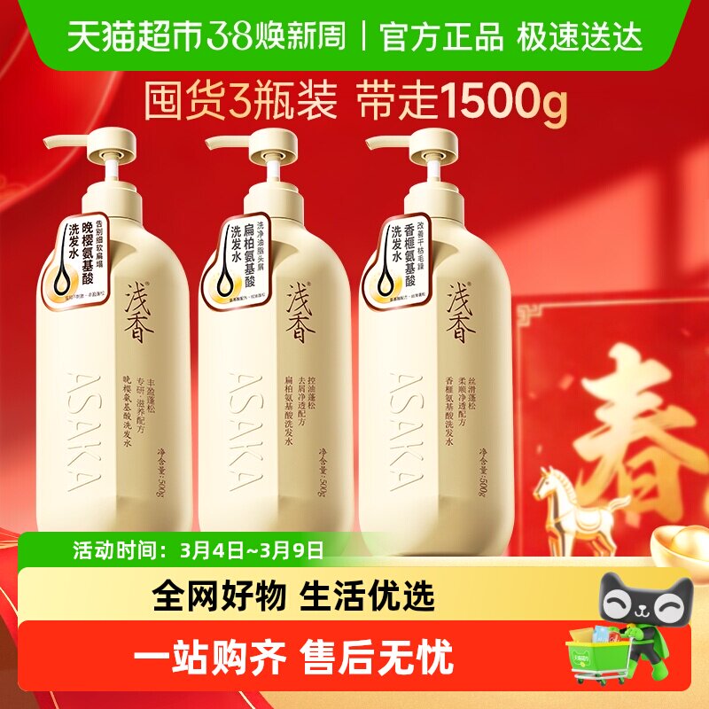 浅香氨基酸洗发水套装丰盈蓬松控油去屑柔顺滋润顺滑改善毛躁留香