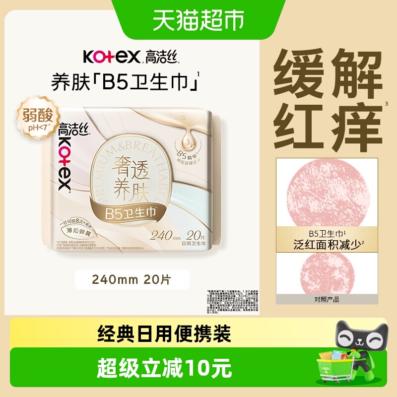 高洁丝精华养肤卫生巾20片图片