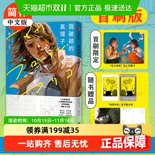 新华书店 麻里子漫画简体中文版 我破碎 真理子我破碎