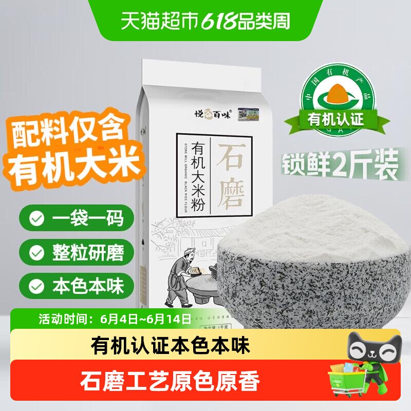 悦谷百味有机石磨大米粉（杂粮馒头原料）