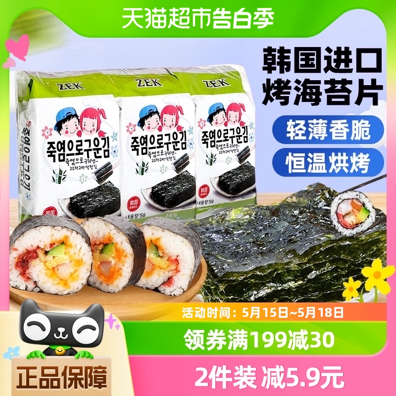 【进口】韩国ZEK儿童即食竹盐海苔5g*3包紫菜寿司饭孕妇小吃零食