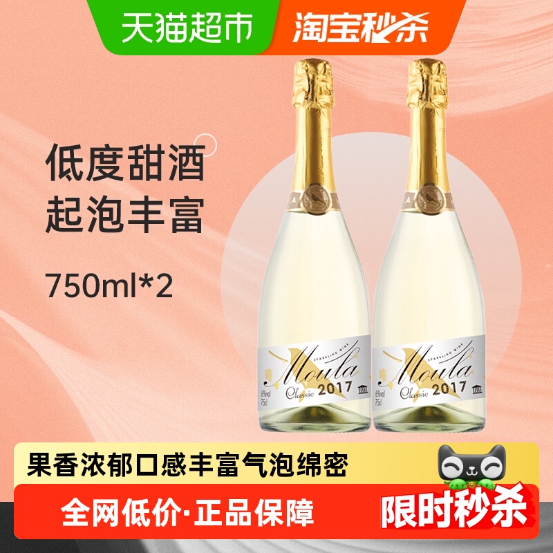 慕拉经典起泡酒750ml*2瓶