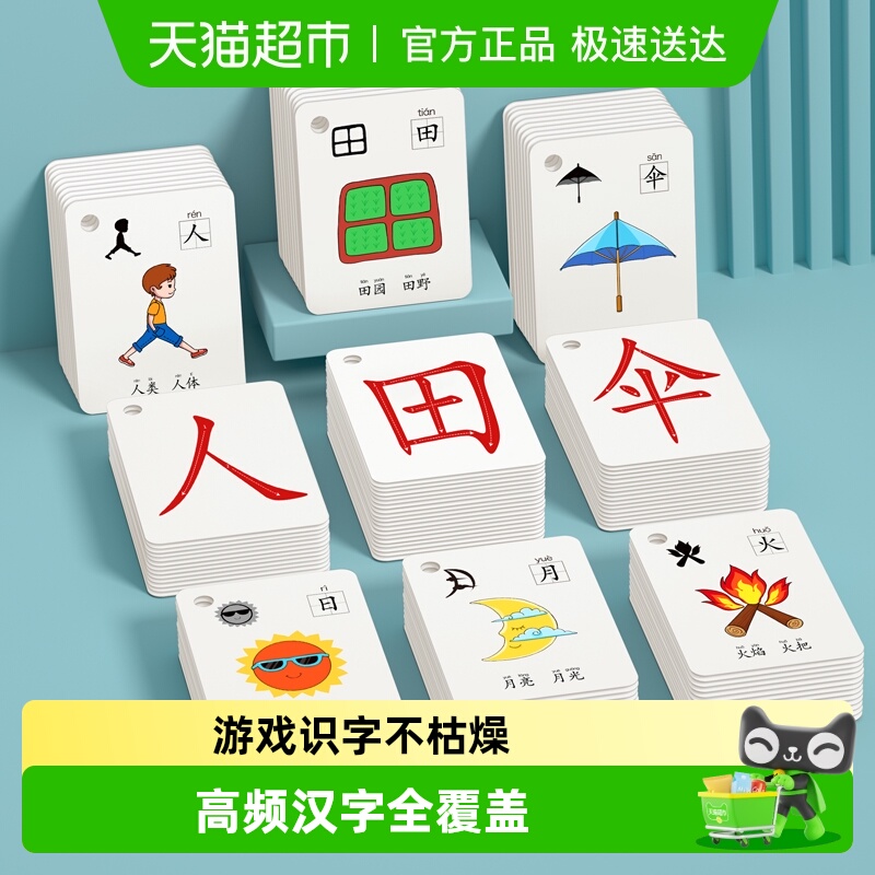 星星舟儿童识字卡片认字